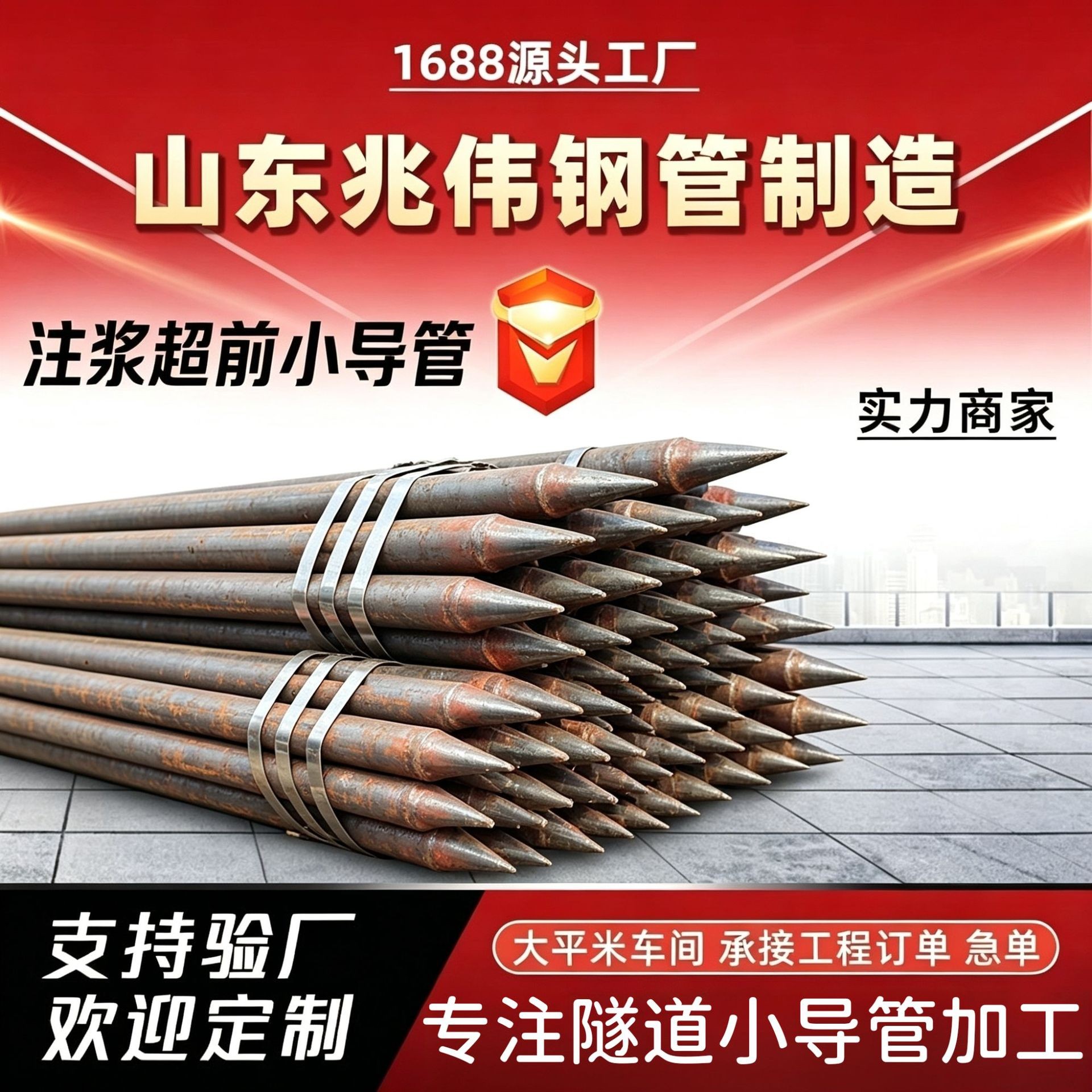 临沂42超前小导管厂家｜隧道注浆锚管锁脚倒刺锁尖打孔加工